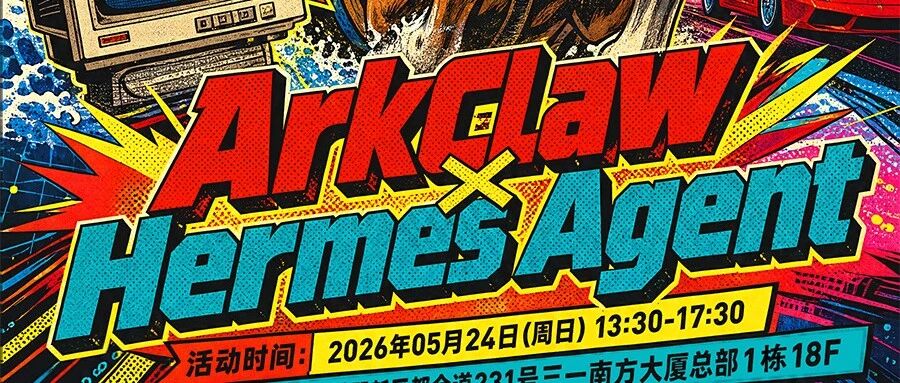 火山引擎AI Agent实战讲座