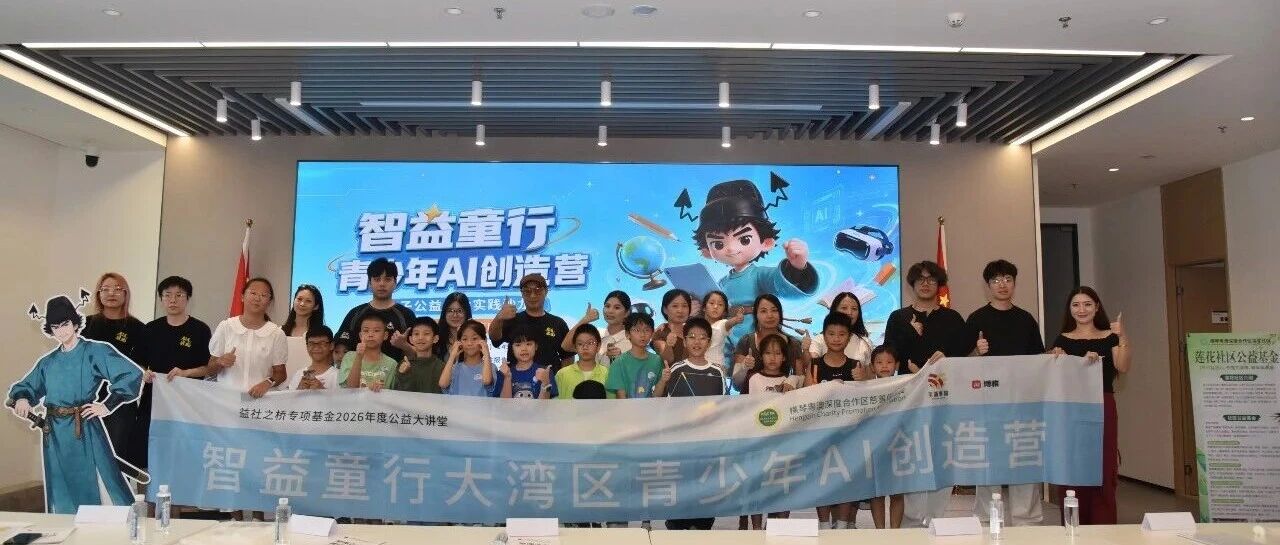 【至诚无间】从创意到落地，见证琴澳少年的AI创业奇迹